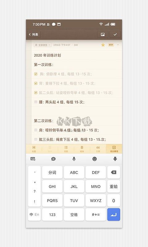 錘子便簽 Android 版 v3.7.6
