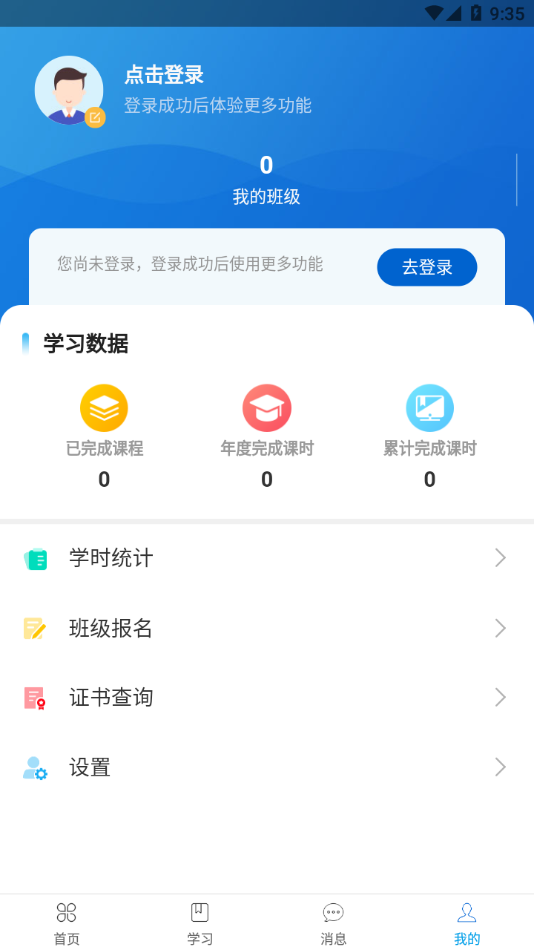公大云學(xué)堂最新版本app