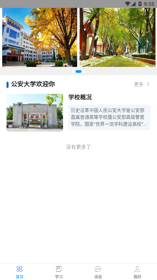 公大云學(xué)堂最新版本app