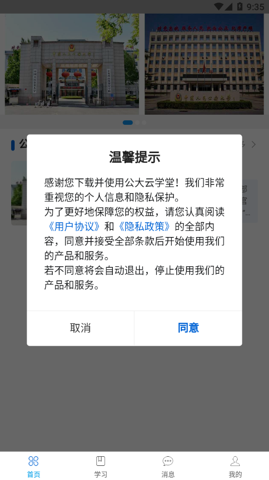 公大云學(xué)堂最新版本app