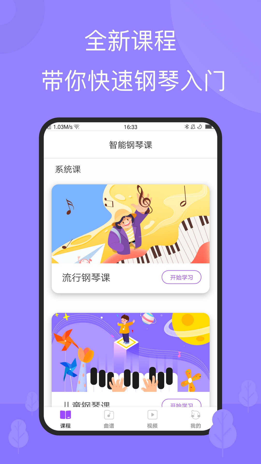 TheOne智能鋼琴App官方版