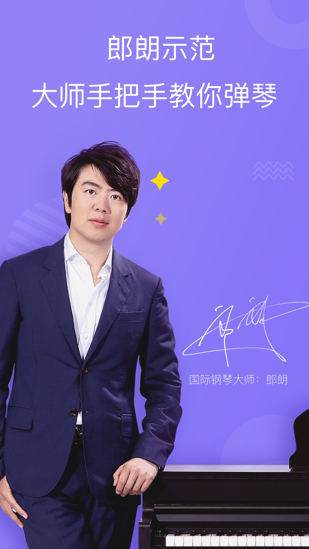 TheOne智能鋼琴App官方版