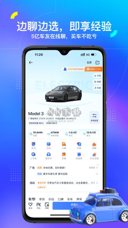 汽車之家App官網(wǎng)2023版 v11.55.0