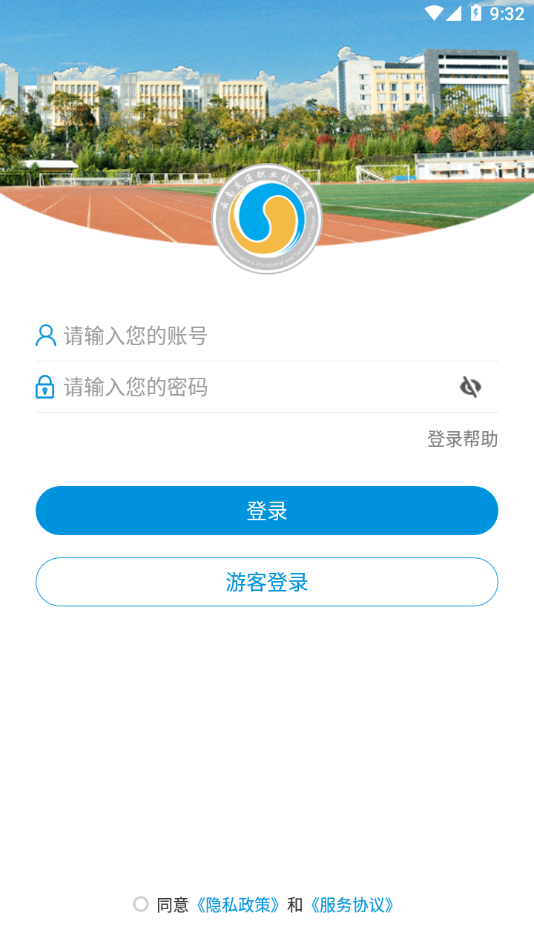 云南交通職業(yè)技術(shù)學院安卓版APP
