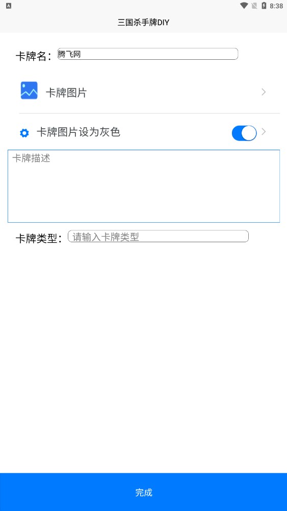 三國(guó)殺手牌DIY制作器官方版