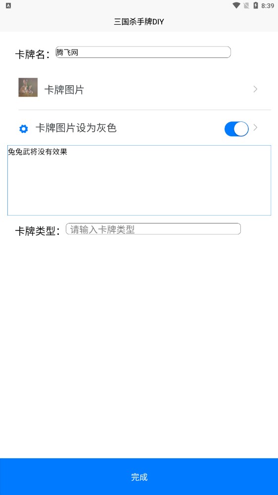 三國(guó)殺手牌DIY制作器官方版
