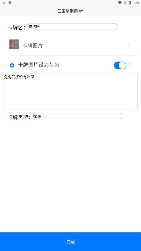 三國(guó)殺手牌DIY制作器官方版