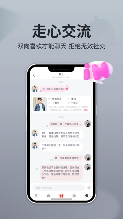 即戀交友app最新版本