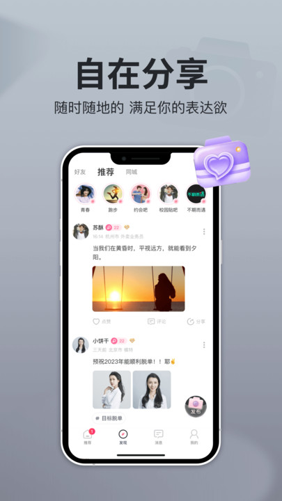 即戀交友app最新版本