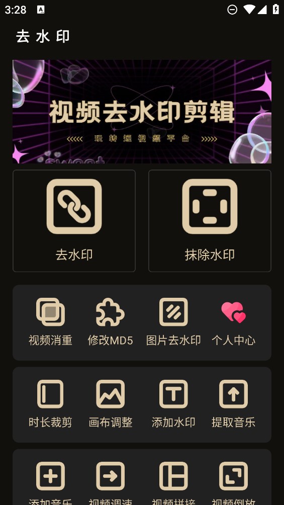 去水印短視頻官方版應(yīng)用