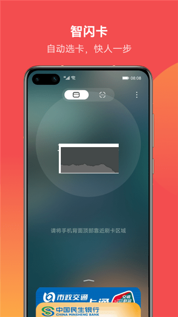 華為支付APP v9.0.20.368