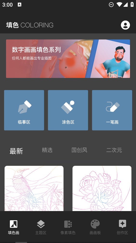 手機版漫畫制作應(yīng)用Medibang Paint