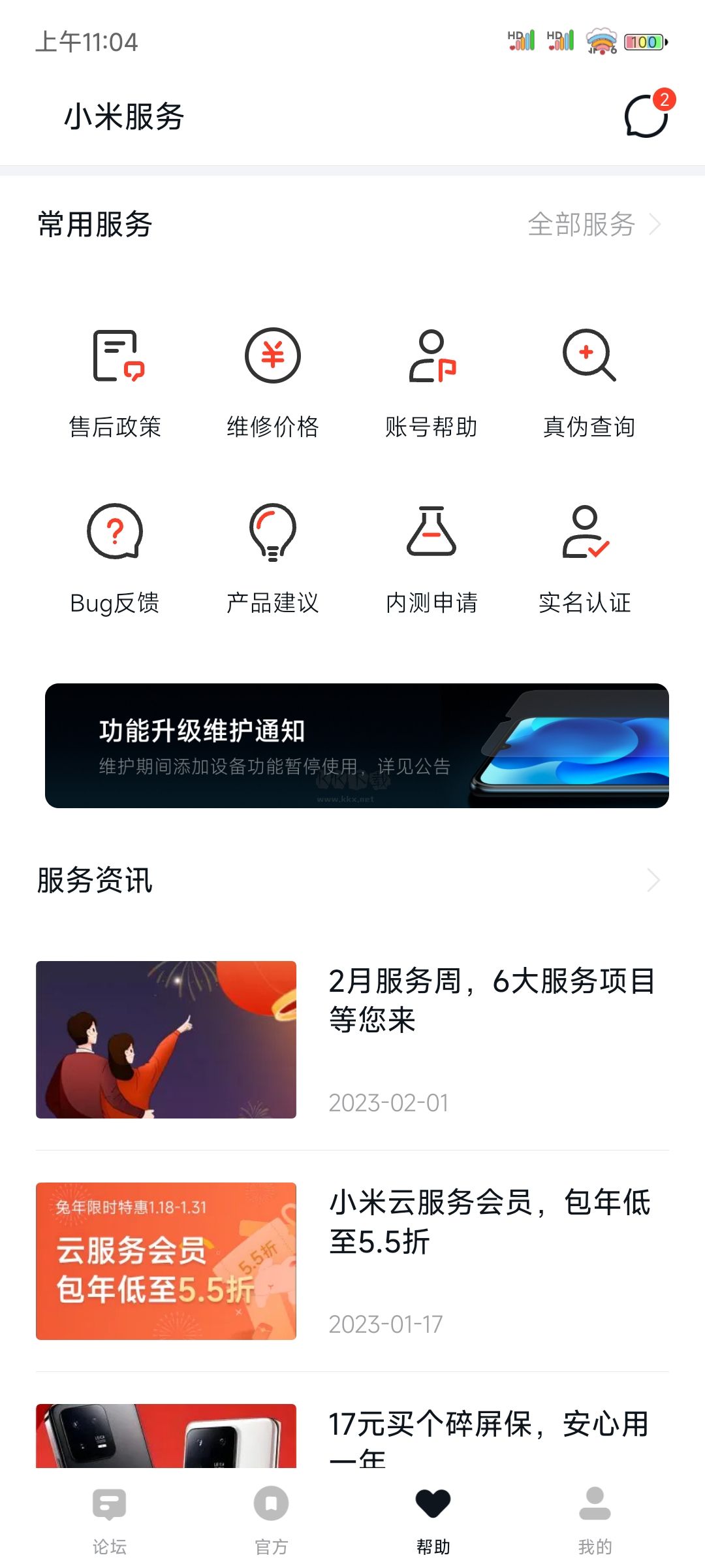 小米社區(qū)官方論壇 版本 4.7.0