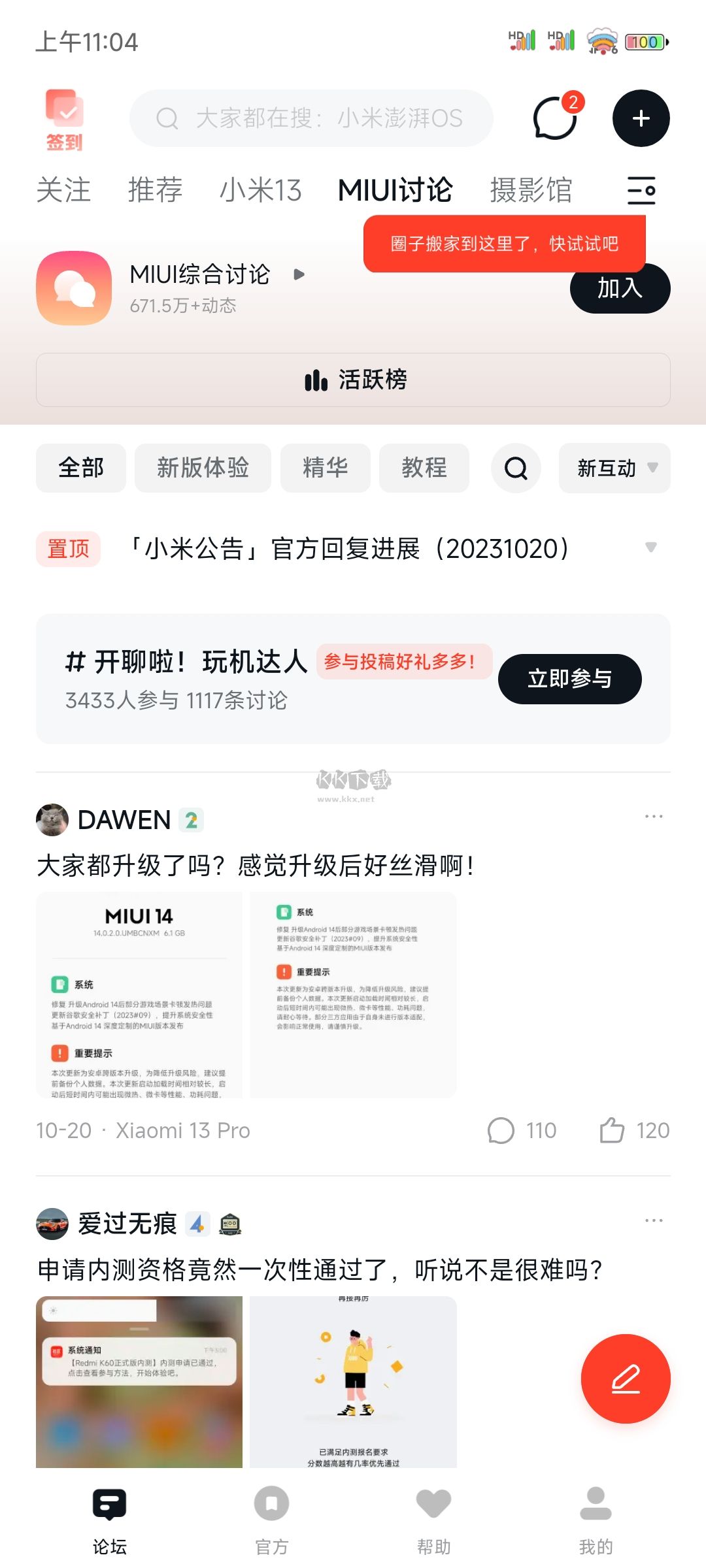 小米社區(qū)官方論壇 版本 4.7.0