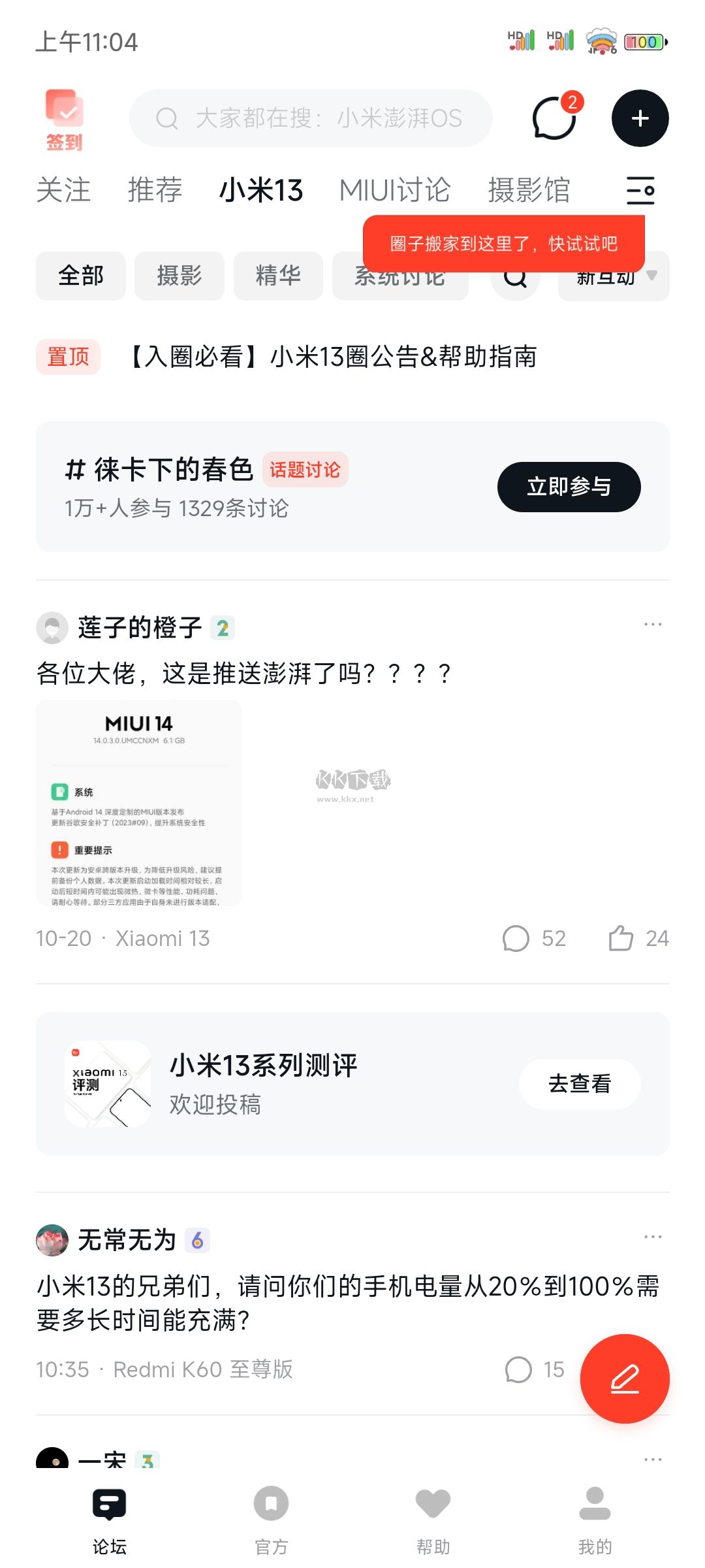 小米社區(qū)官方論壇 版本 4.7.0