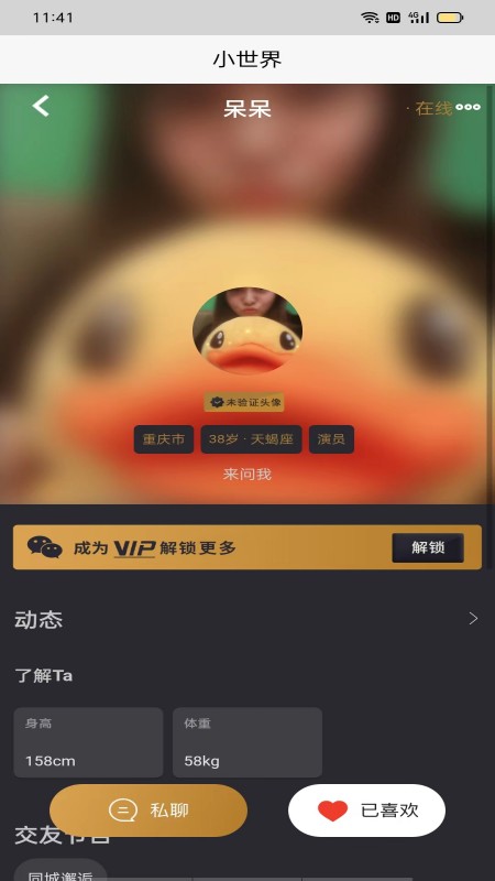 官方版小世界交友應(yīng)用
