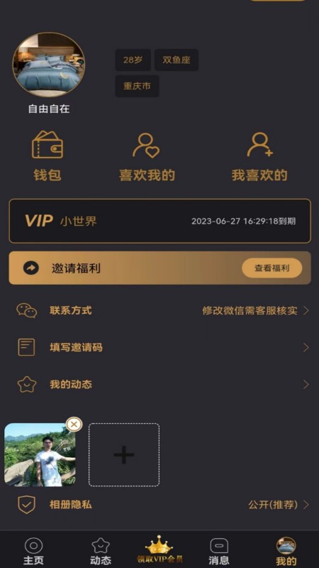 官方版小世界交友應(yīng)用