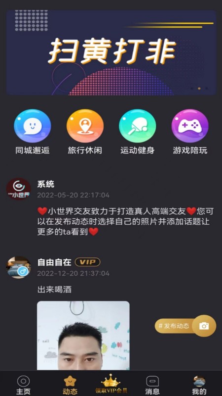官方版小世界交友應(yīng)用