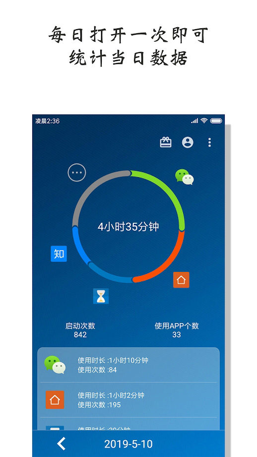 官方版屏幕使用時(shí)間應(yīng)用
