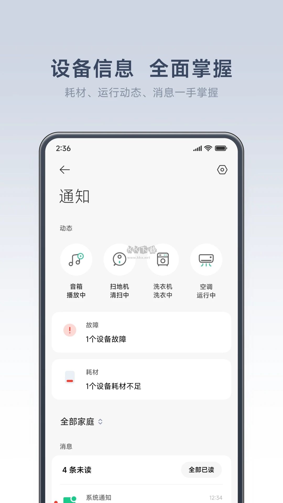 米家App 8.10.705 版本更新