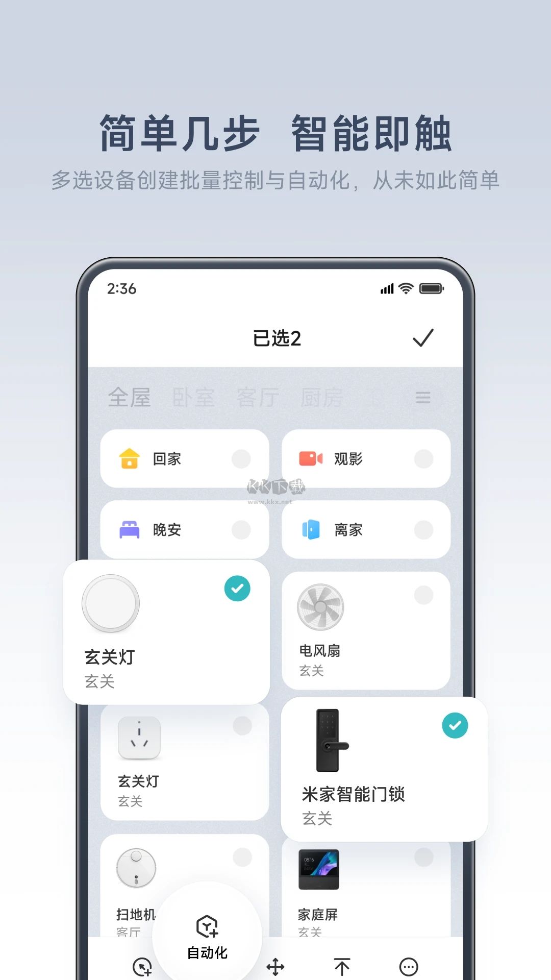 米家App 8.10.705 版本更新