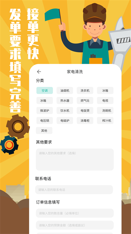 全民維修聯(lián)盟官方應(yīng)用