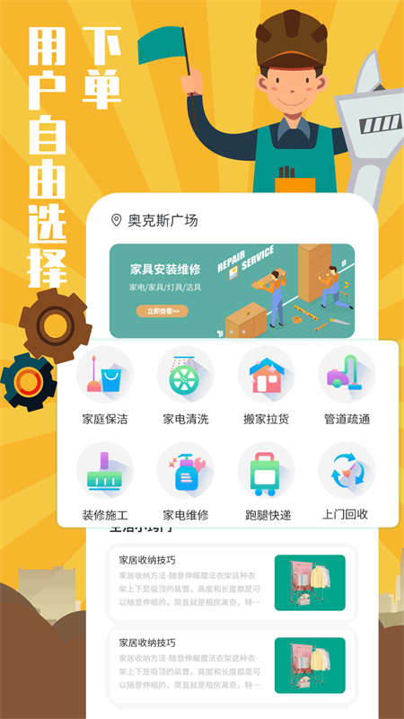 全民維修聯(lián)盟官方應(yīng)用