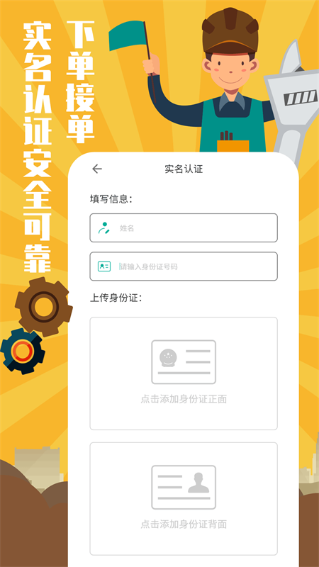 全民維修聯(lián)盟官方應(yīng)用