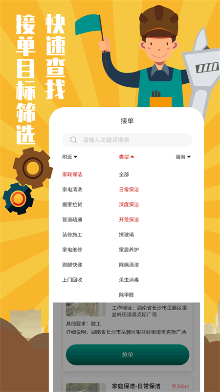 全民維修聯(lián)盟官方應(yīng)用