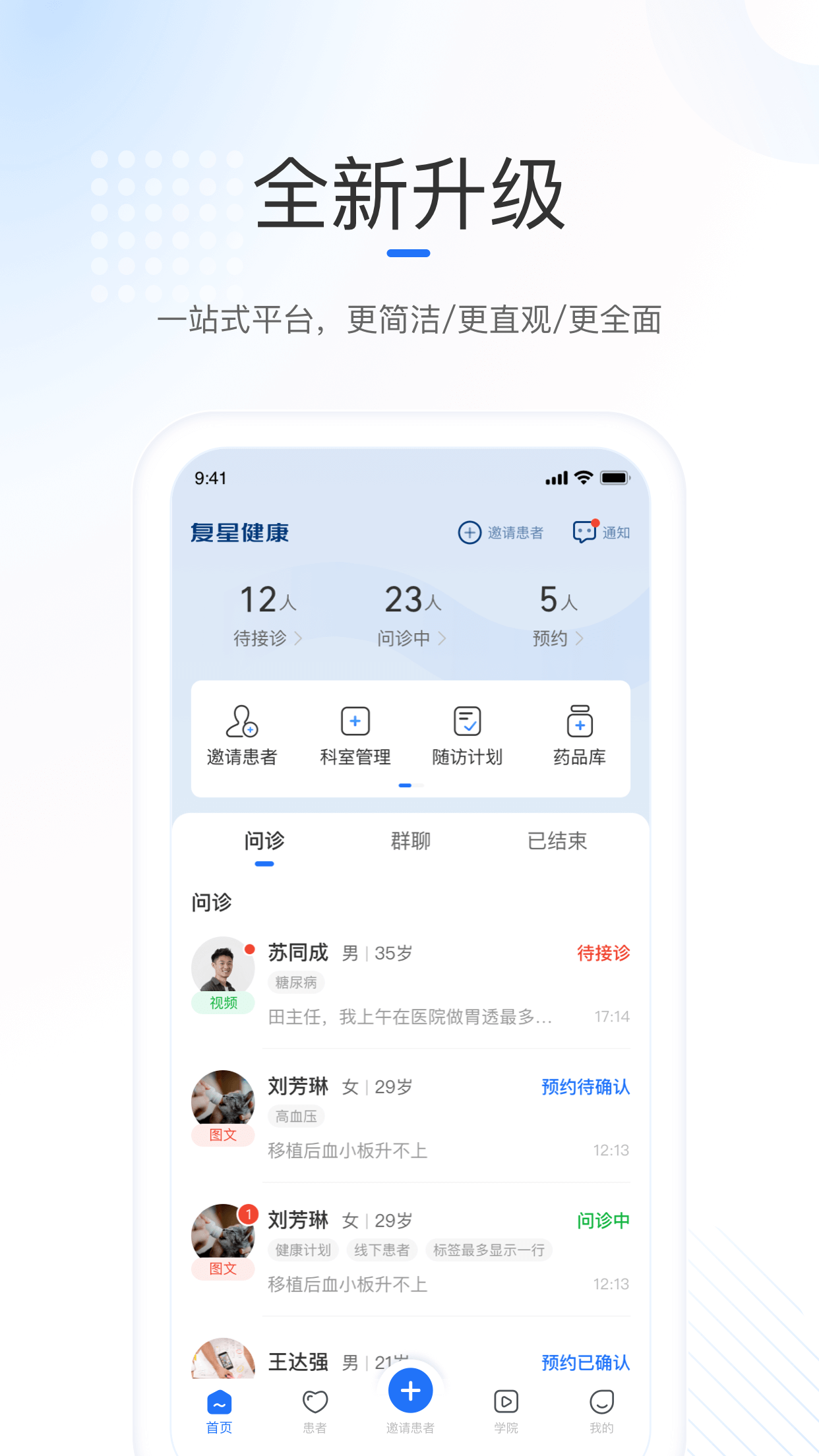復(fù)星健康醫(yī)生平臺