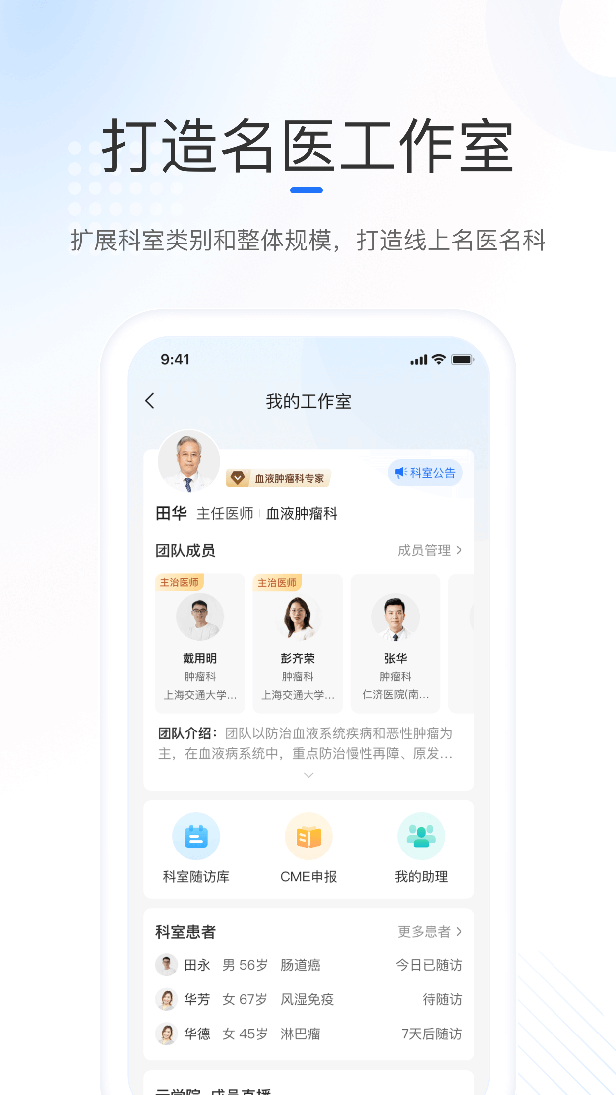 復(fù)星健康醫(yī)生平臺