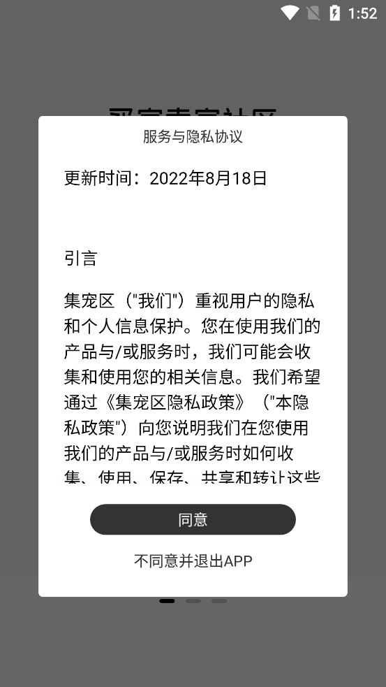 集寵區(qū)官方應用程序
