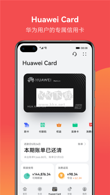 花瓣支付 (華為錢包) 應用程序 v1.0