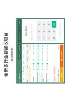 有贊零售HD最新版本