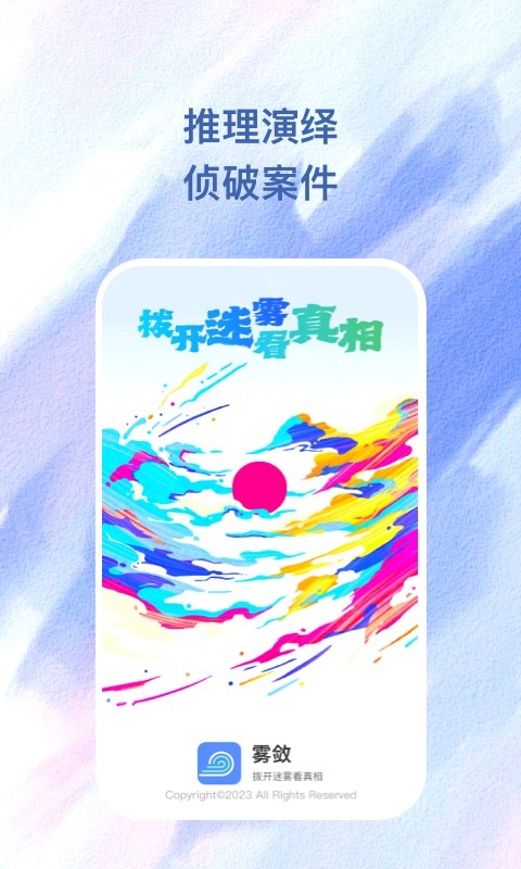 霧斂APP最新版本