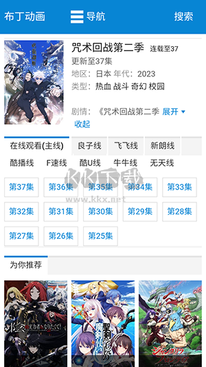 布丁動漫2023版 v3.2.9 官方最新版