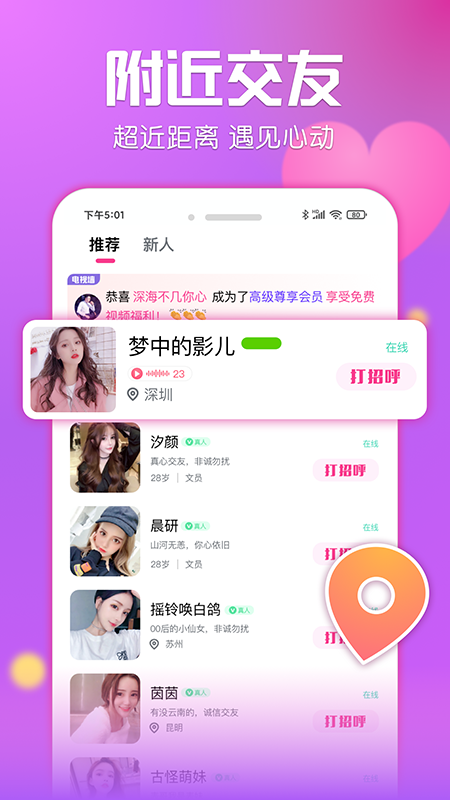 遇見幸福應(yīng)用程序最新版本