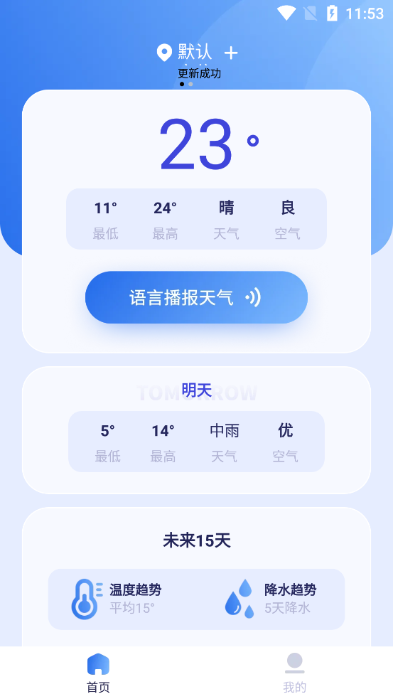 思念天氣預(yù)報官方應(yīng)用程序