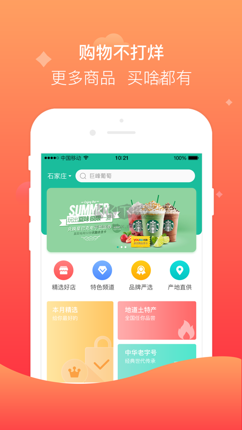 優(yōu)品APP 1.0版