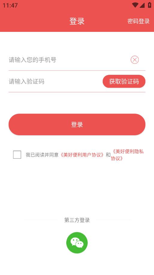 美好買菜APP