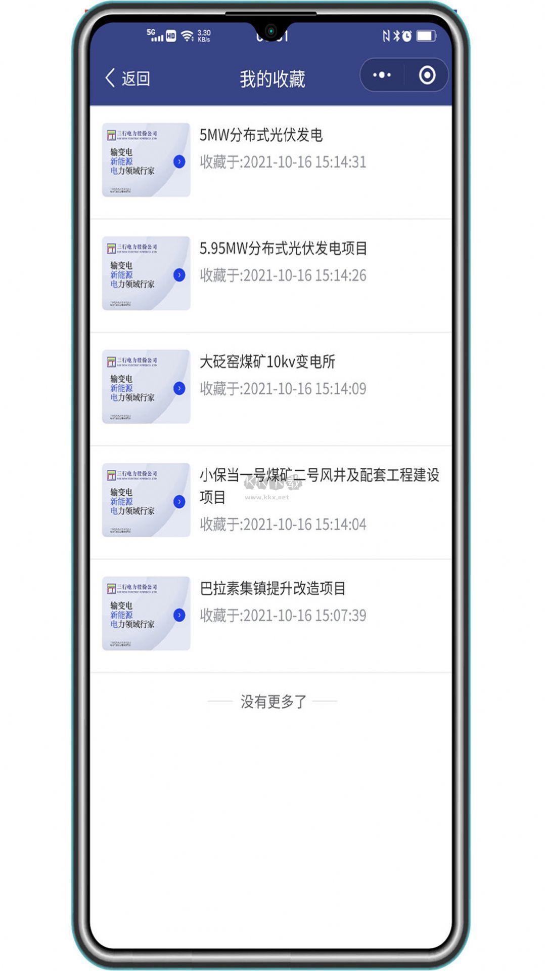 三行E云APP 安卓版 1.0.6