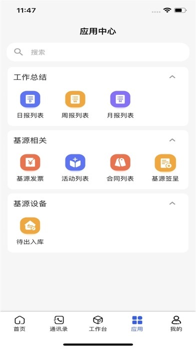 基源辦公App最新版本
