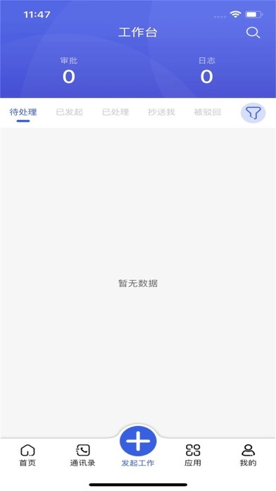 基源辦公App最新版本