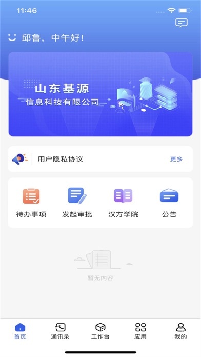基源辦公App最新版本