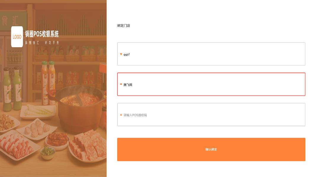 鍋圈收銀App Android版