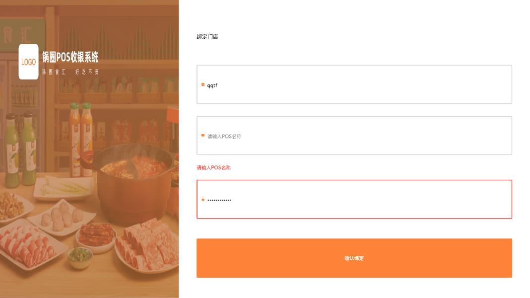 鍋圈收銀App Android版