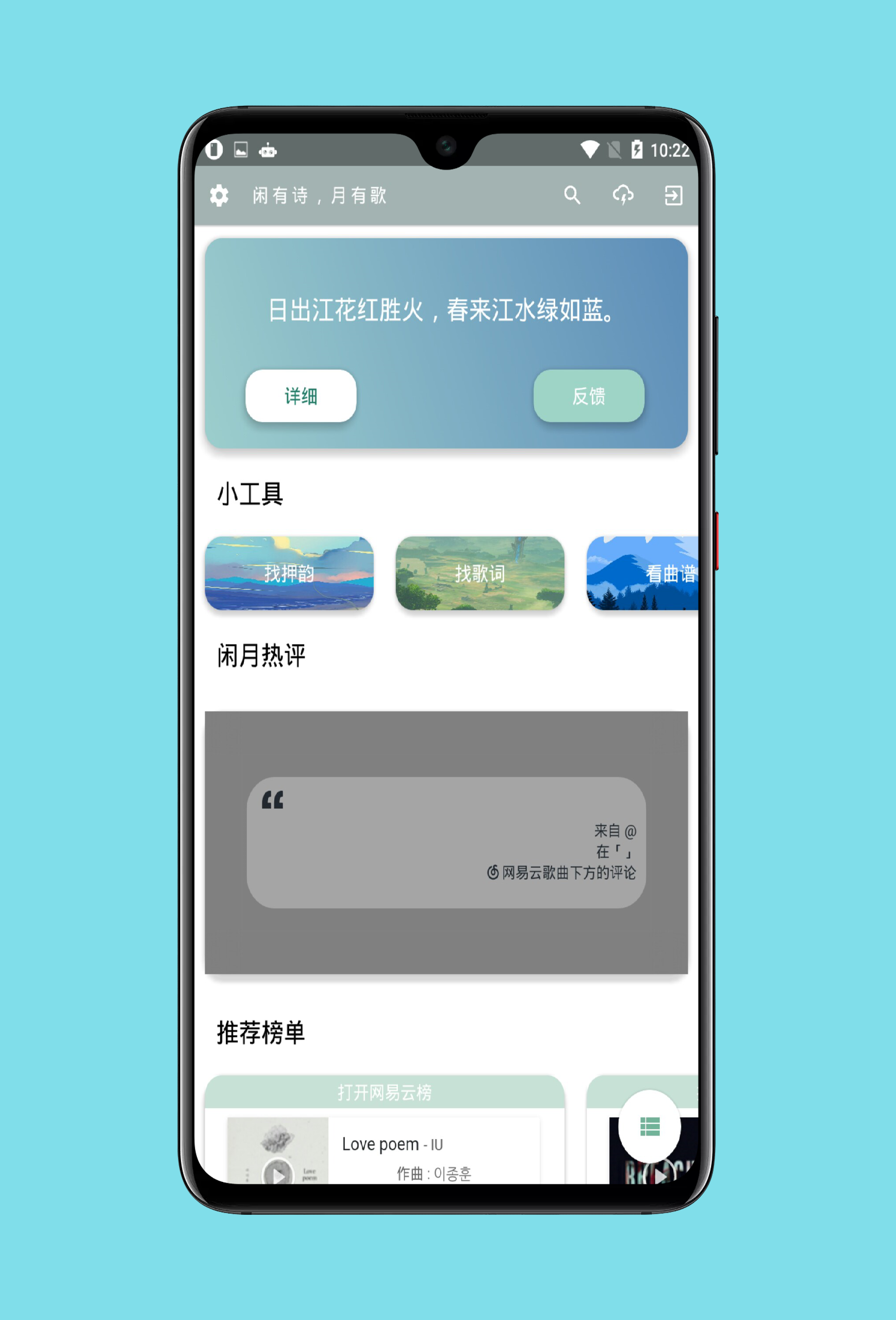 閑月音樂官方應用