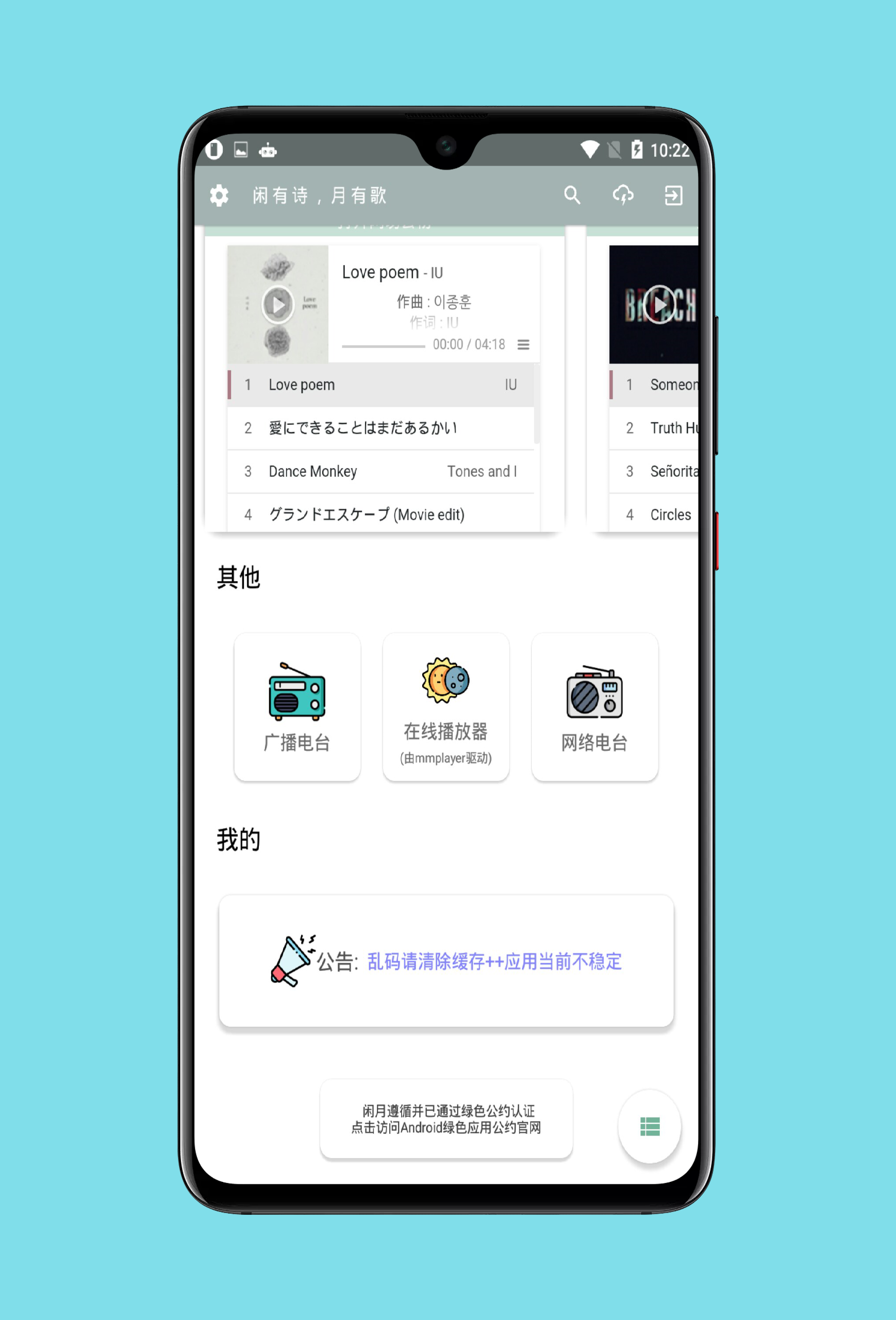 閑月音樂官方應用