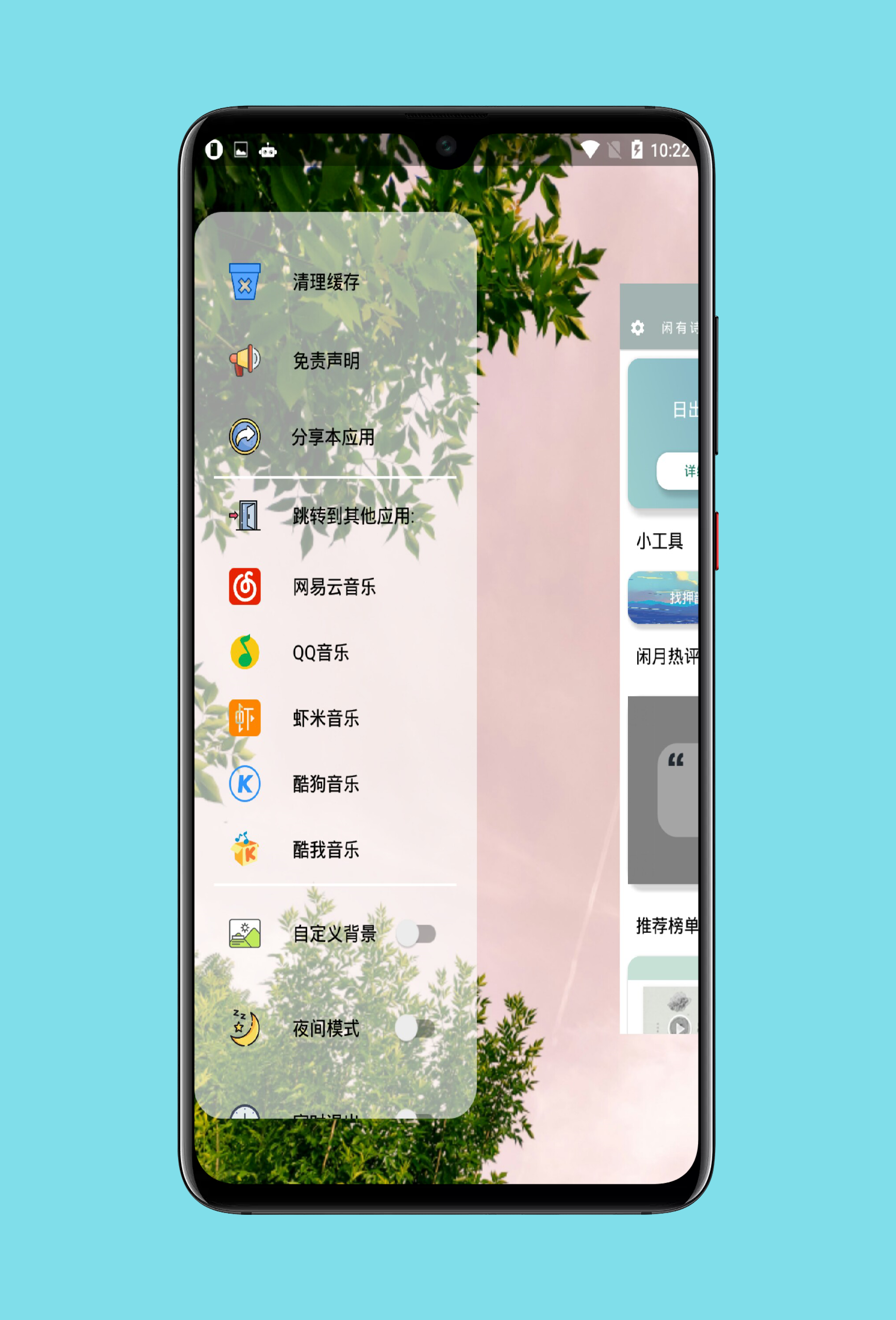 閑月音樂官方應用