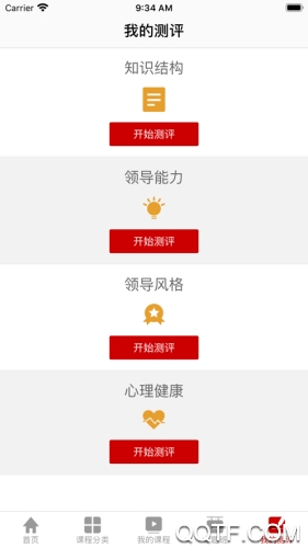外交云課堂APP